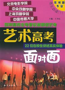 影視劇專業藝術高考面對面 影視劇專業藝術高考面對面
