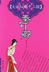 秦可卿 秦可卿