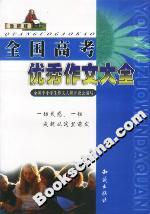 全國高考優(yōu)秀作文大全 全國高考優(yōu)秀作文大全
