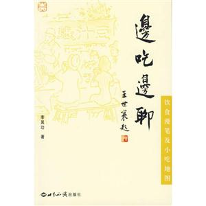 邊吃邊聊 邊吃邊聊