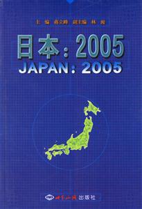 日本2005