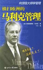 橫掃歐洲的馬利克管理