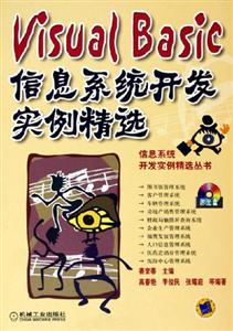 VisualBasic信息系統(tǒng)開發(fā)實例精選1CD VisualBasic信息系統(tǒng)開發(fā)實例精選1CD