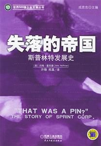 失落的帝國斯普林特發展史 失落的帝國斯普林特發展史