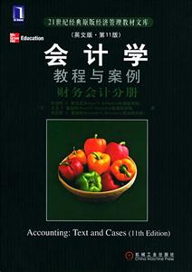 會(huì)計(jì)學(xué)教程與案例管理會(huì)計(jì)分冊(cè) 會(huì)計(jì)學(xué)教程與案例管理會(huì)計(jì)分冊(cè)