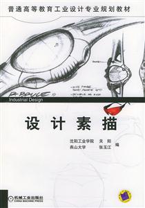 設(shè)計素描1CD