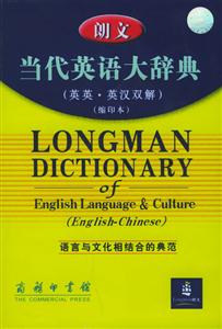 朗文當代英語大辭典(英英英漢雙解)縮印本
