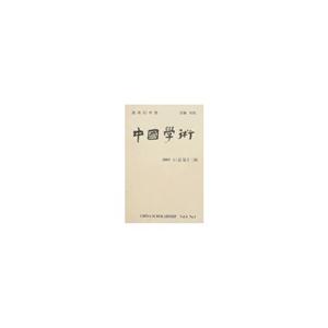 中國學術(shù)20031/總第十三輯