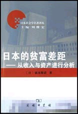 日本的貧富差距從收入與資產(chǎn)進(jìn)行分析