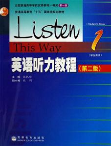 英語聽力教程1(學生用書)第二版1MP3 英語聽力教程1(學生用書)第二版1MP3