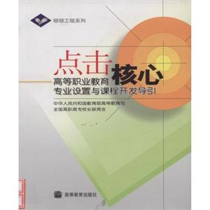 點擊核心 點擊核心