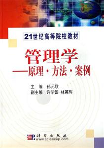 管理學原理方法案例 管理學原理方法案例