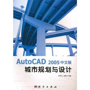 AutoCAD2005中文版城市規(guī)劃與設(shè)計(jì)1CD