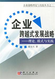 企業跨越式發展戰略 企業跨越式發展戰略