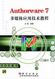 Authorware7多媒體應(yīng)用技術(shù)教程1CD Authorware7多媒體應(yīng)用技術(shù)教程1CD