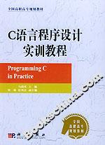C語(yǔ)言程序設(shè)計(jì)實(shí)訓(xùn)教程 C語(yǔ)言程序設(shè)計(jì)實(shí)訓(xùn)教程