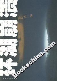 環湖崩潰 環湖崩潰