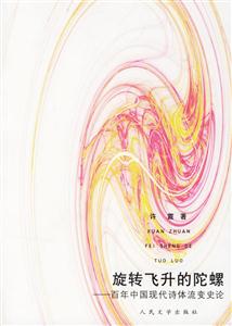旋轉(zhuǎn)飛升的陀螺 旋轉(zhuǎn)飛升的陀螺