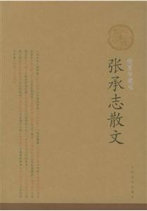 張承志散文插圖珍藏版 張承志散文插圖珍藏版