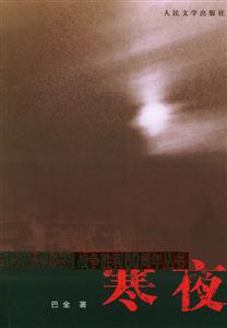 寒夜紀(jì)念中國(guó)人民抗日世界反法西斯戰(zhàn)爭(zhēng)勝利60周年叢書(shū) 寒夜紀(jì)念中國(guó)人民抗日世界反法西斯戰(zhàn)爭(zhēng)勝利60周年叢書(shū)