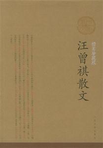 汪曾祺散文插圖珍藏版 汪曾祺散文插圖珍藏版