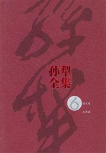孫犁全集6