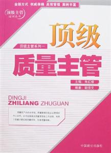 頂級質量主管 頂級質量主管