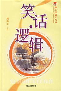 笑話邏輯 笑話邏輯
