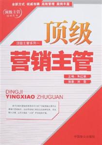頂級營銷主管 頂級營銷主管