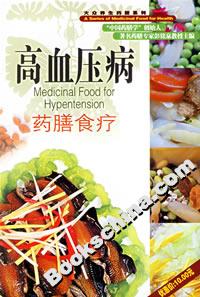 高血壓病藥膳食療 高血壓病藥膳食療