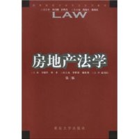 房地產法學 房地產法學