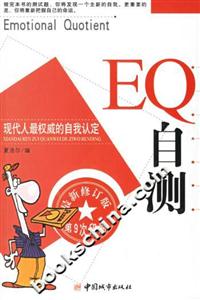 EQ自測 EQ自測