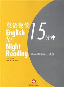 英語(yǔ)夜讀15分鐘:文化 英語(yǔ)夜讀15分鐘:文化