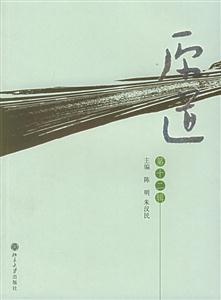 原道:第十二輯 原道:第十二輯