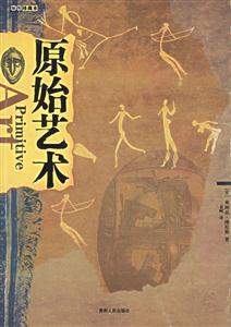 原始藝術:插圖珍藏本 原始藝術:插圖珍藏本