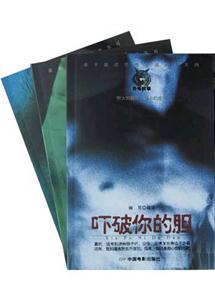 夜半孤讀恐怖小說短篇系列:恐怖系列小說(全3冊) 夜半孤讀恐怖小說短篇系列:恐怖系列小說(全3冊)