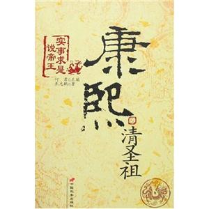 清圣祖康熙 清圣祖康熙