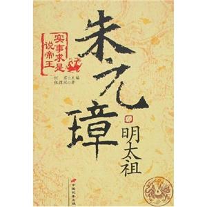 明太祖朱元璋 明太祖朱元璋