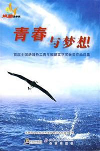 青春與夢想 青春與夢想