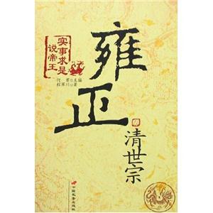 清世宗雍正 清世宗雍正