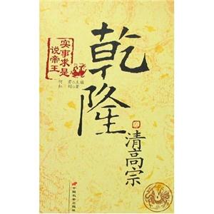 清高宗乾隆 清高宗乾隆