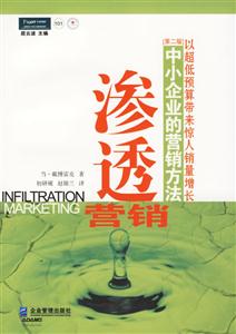 滲透營銷(第2版) 滲透營銷(第2版)