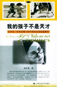 我的孩子不是天才 我的孩子不是天才