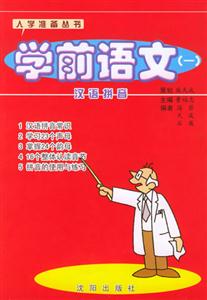 學前語文(一) 學前語文(一)