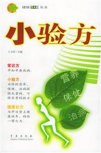 小驗方 小驗方