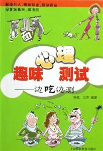 趣味心理測(cè)試邊吃邊測(cè) 趣味心理測(cè)試邊吃邊測(cè)