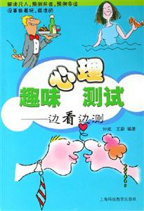 趣味心理測試邊看邊測 趣味心理測試邊看邊測