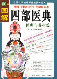 圖解四部醫書 圖解四部醫書