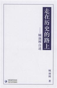 走在歷史的路上 走在歷史的路上