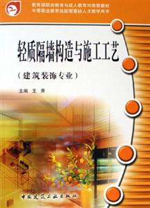 輕質隔墻構造與施工工藝 輕質隔墻構造與施工工藝